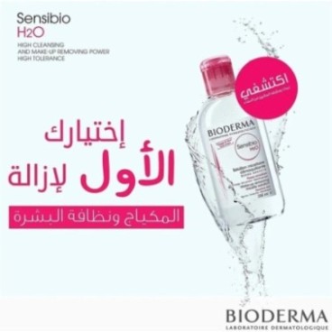 BIODERMA SENSIBIO H2O 250ML